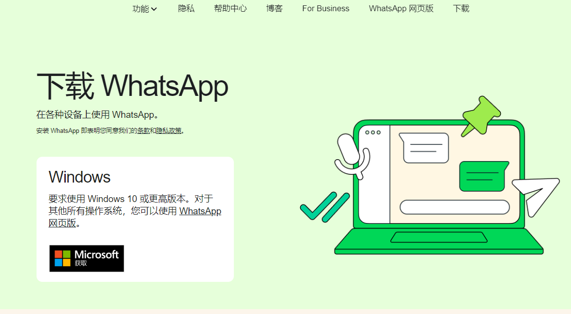 如何在电脑下载WhatsApp？