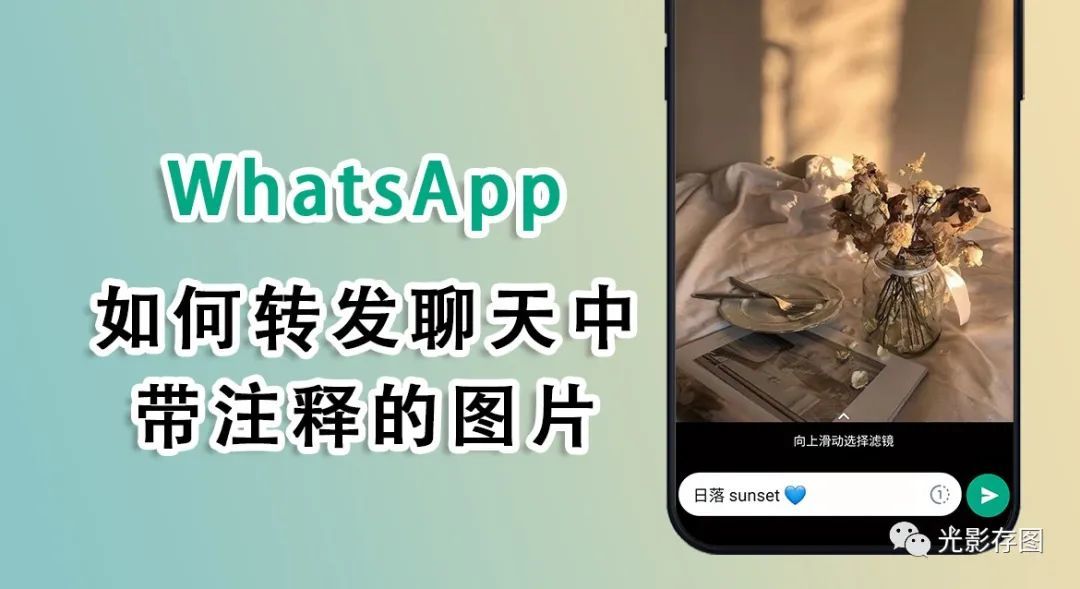 WhatsApp如何一键转发？