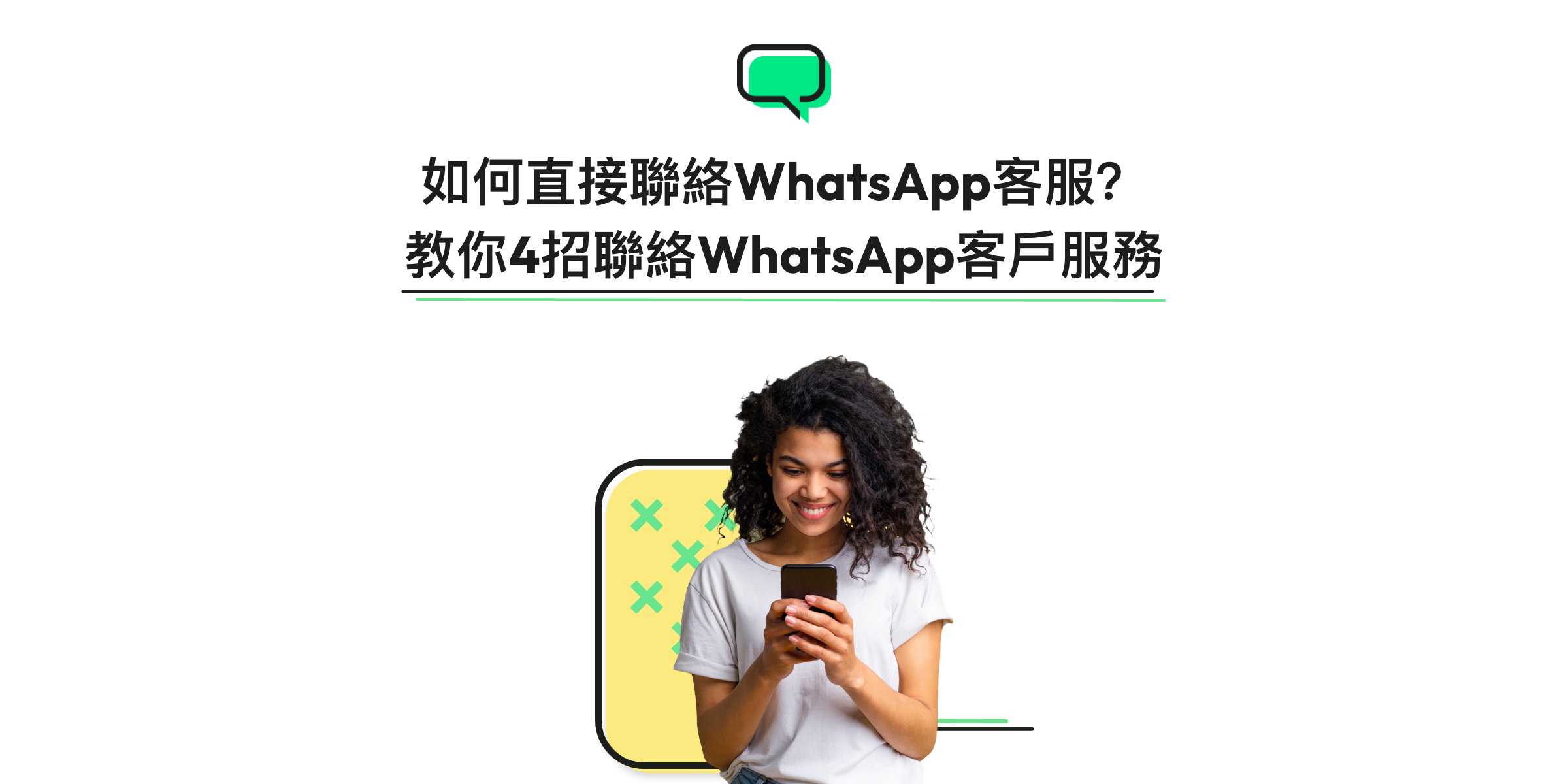 怎么联系WhatsApp官方客服？