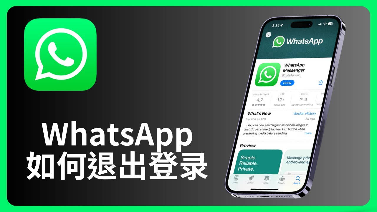 如何退出WhatsApp账号？