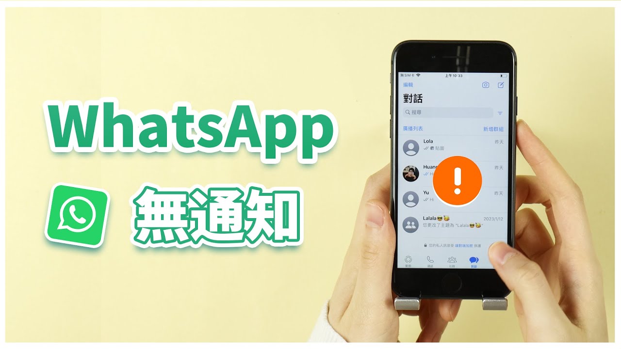 为什么WhatsApp收不到消息提醒？