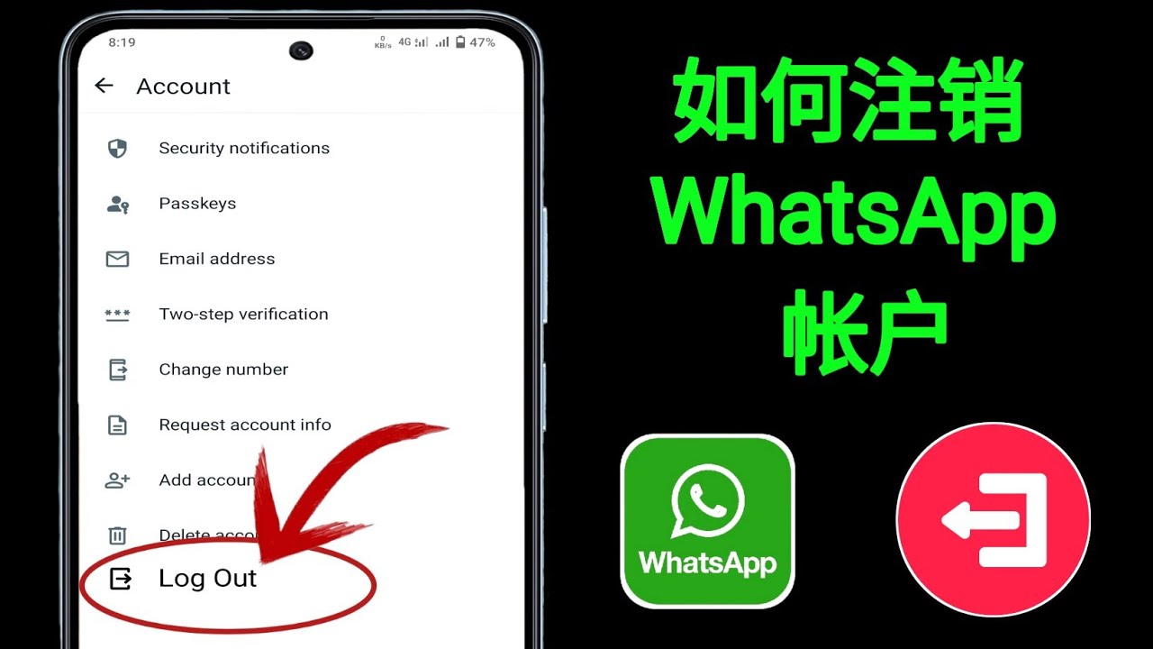 WhatsApp如何注销？