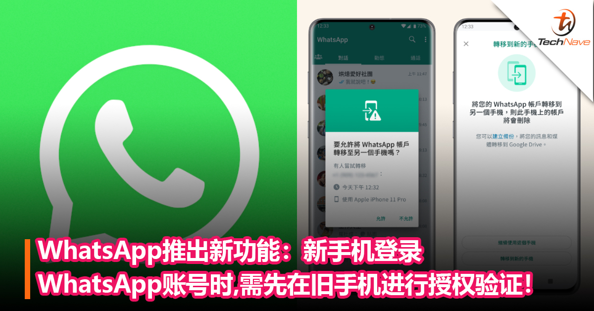 WhatsApp如何在新手机上登录？