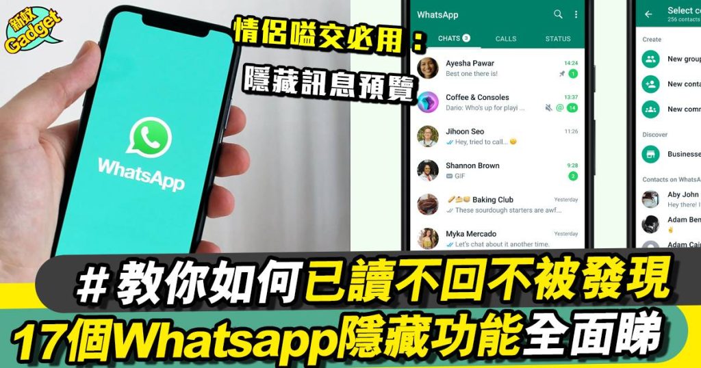 WhatsApp可以隐藏已读吗？