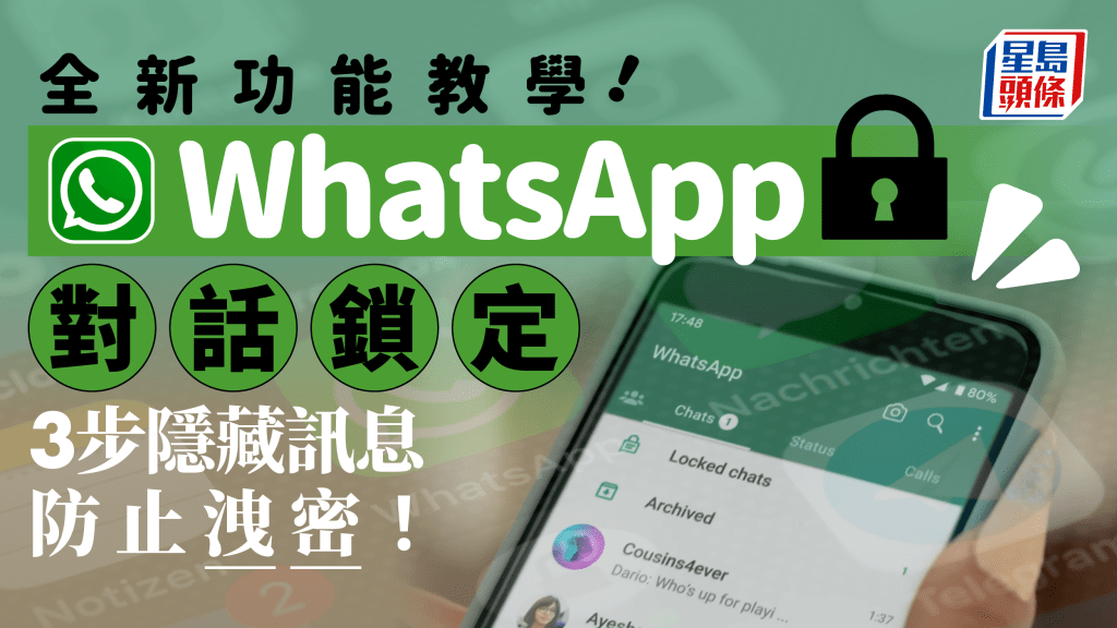 WhatsApp锁定对话是什么意思？