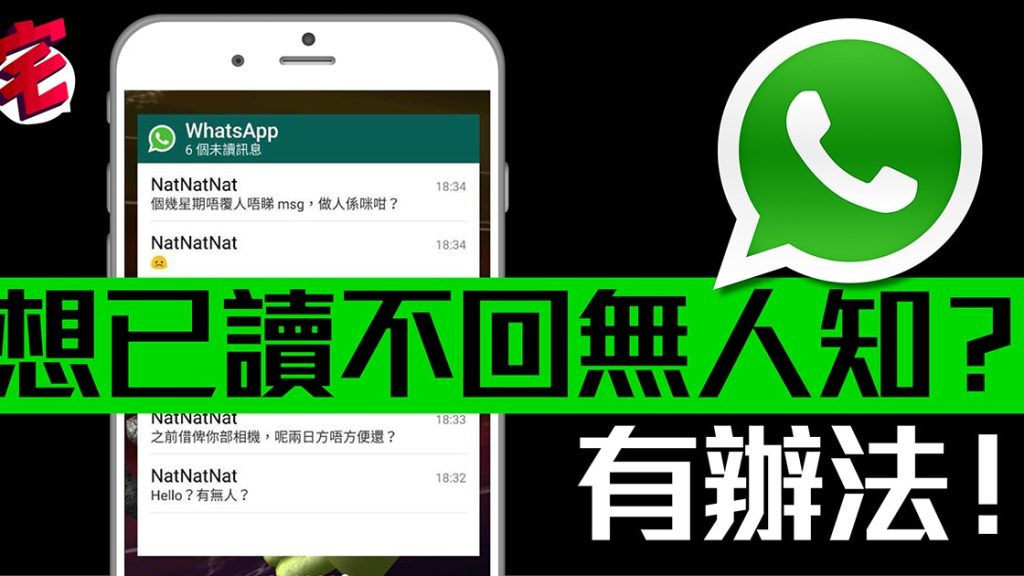 WhatsApp关闭已读回执会怎么样？